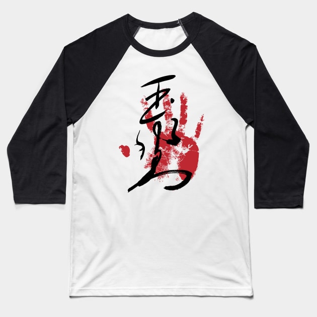 Tamawashi Sumo Tegata Baseball T-Shirt by kaeru